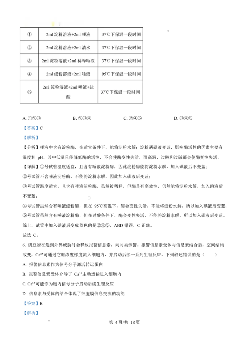 福建省厦门市2024-2025学年高一上学期1月期末生物试题Word版含解析_2025年03月试卷_0303福建省厦门市2024-2025学年高一上学期1月期末考试