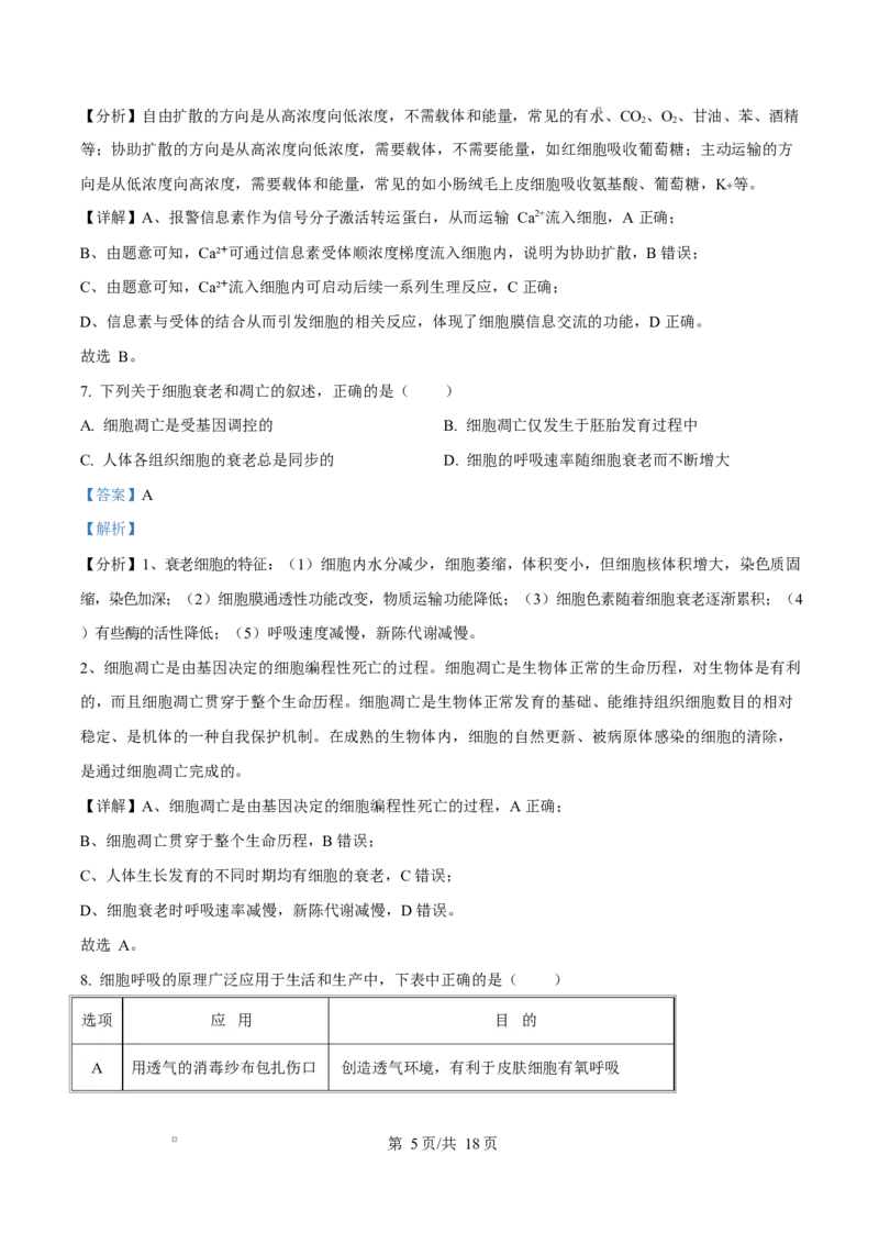 福建省厦门市2024-2025学年高一上学期1月期末生物试题Word版含解析_2025年03月试卷_0303福建省厦门市2024-2025学年高一上学期1月期末考试