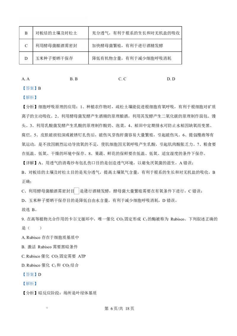 福建省厦门市2024-2025学年高一上学期1月期末生物试题Word版含解析_2025年03月试卷_0303福建省厦门市2024-2025学年高一上学期1月期末考试