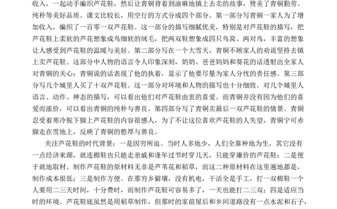 21芦花鞋优质教案_部编人教版4年级下册语文_（赠送）新版-2025年2月四年级下册语文资料(课件+教案)(赠送资料-不需要就不下载)_6.第六单元_21芦花鞋_教案