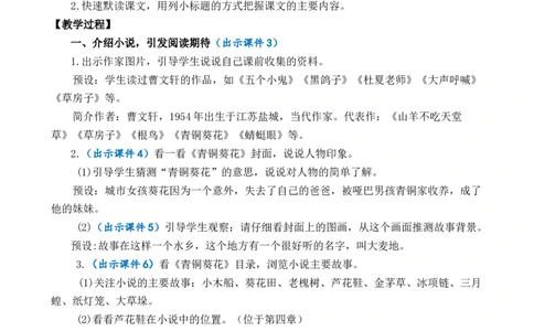 21芦花鞋优质教案_部编人教版4年级下册语文_（赠送）新版-2025年2月四年级下册语文资料(课件+教案)(赠送资料-不需要就不下载)_6.第六单元_21芦花鞋_教案
