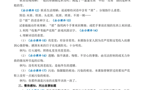 21芦花鞋优质教案_部编人教版4年级下册语文_（赠送）新版-2025年2月四年级下册语文资料(课件+教案)(赠送资料-不需要就不下载)_6.第六单元_21芦花鞋_教案