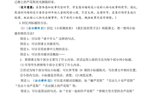 21芦花鞋优质教案_部编人教版4年级下册语文_（赠送）新版-2025年2月四年级下册语文资料(课件+教案)(赠送资料-不需要就不下载)_6.第六单元_21芦花鞋_教案