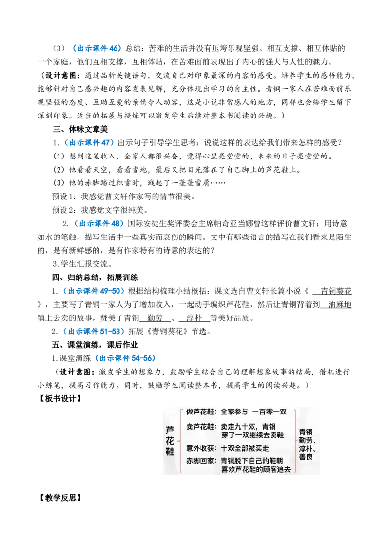 21芦花鞋优质教案_部编人教版4年级下册语文_（赠送）新版-2025年2月四年级下册语文资料(课件+教案)(赠送资料-不需要就不下载)_6.第六单元_21芦花鞋_教案