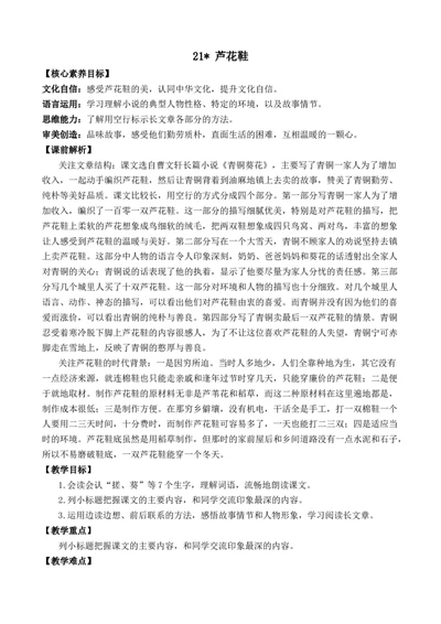 21芦花鞋优质教案_部编人教版4年级下册语文_（赠送）新版-2025年2月四年级下册语文资料(课件+教案)(赠送资料-不需要就不下载)_6.第六单元_21芦花鞋_教案