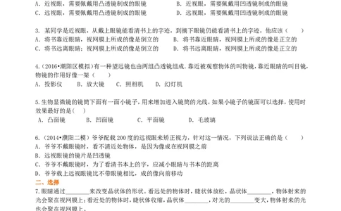 眼睛和眼镜显微镜和望远镜（提高）巩固练习_初物_人教版初中物理初二三同步讲义习题练习八九年级电子资料word素材_20250116_181533_最新人教版初中物理初二上册