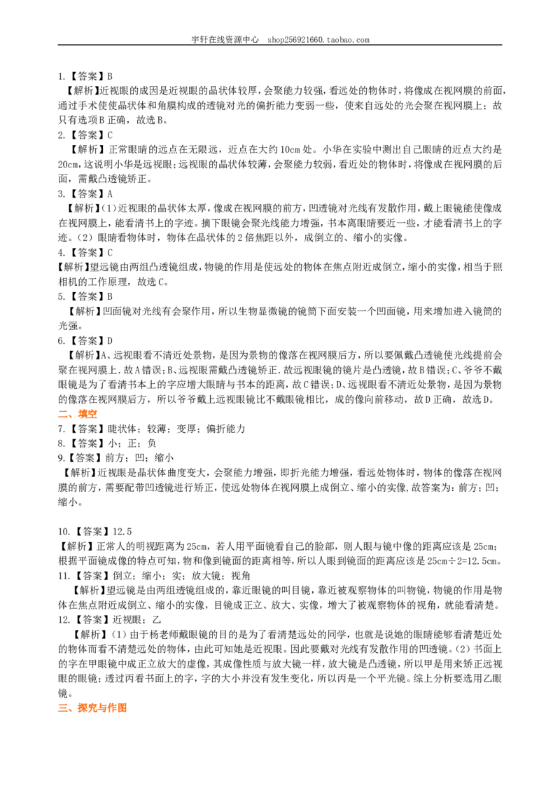 眼睛和眼镜显微镜和望远镜（提高）巩固练习_初物_人教版初中物理初二三同步讲义习题练习八九年级电子资料word素材_20250116_181533_最新人教版初中物理初二上册