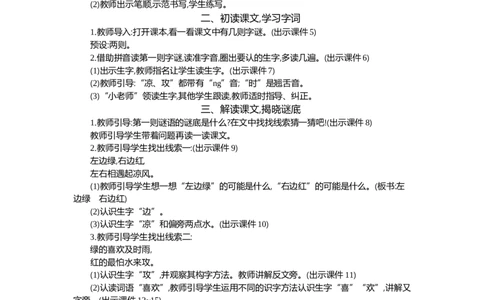 04猜字谜精华版教案_部编人教版1年级下册语文_（赠送）新版-2025年2月一年级下册语文资料(课件+教案)(赠送资料-不需要就不下载)_1.第一单元_识字4猜字谜