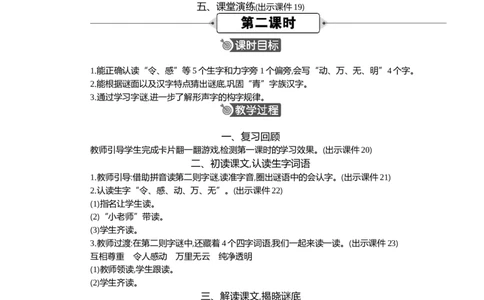 04猜字谜精华版教案_部编人教版1年级下册语文_（赠送）新版-2025年2月一年级下册语文资料(课件+教案)(赠送资料-不需要就不下载)_1.第一单元_识字4猜字谜