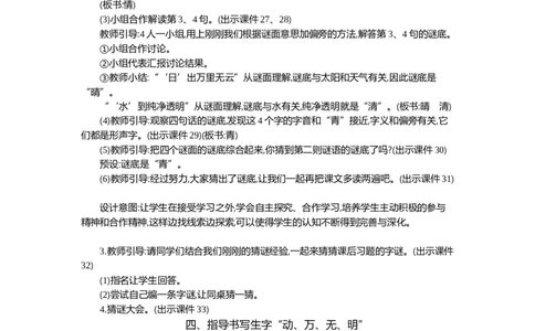 04猜字谜精华版教案_部编人教版1年级下册语文_（赠送）新版-2025年2月一年级下册语文资料(课件+教案)(赠送资料-不需要就不下载)_1.第一单元_识字4猜字谜