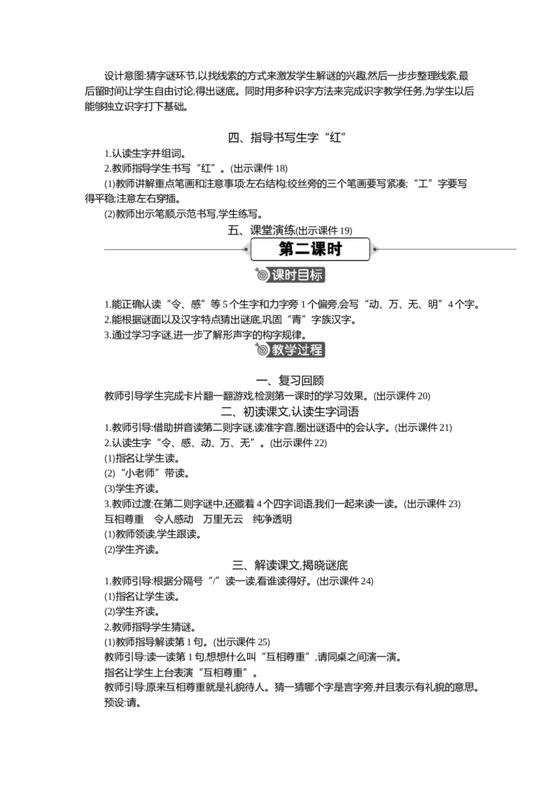 04猜字谜精华版教案_部编人教版1年级下册语文_（赠送）新版-2025年2月一年级下册语文资料(课件+教案)(赠送资料-不需要就不下载)_1.第一单元_识字4猜字谜
