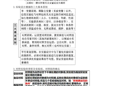 第11讲细胞代谢综合分析（讲义）（教师版）_新高考复习资料_2024年新高考复习资料_一轮复习资料_完2024年高考生物一轮复习讲练测(课件+讲义+练习)（新高考）_讲义+练习