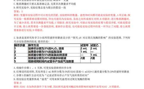 第11讲细胞代谢综合分析（讲义）（教师版）_新高考复习资料_2024年新高考复习资料_一轮复习资料_完2024年高考生物一轮复习讲练测(课件+讲义+练习)（新高考）_讲义+练习