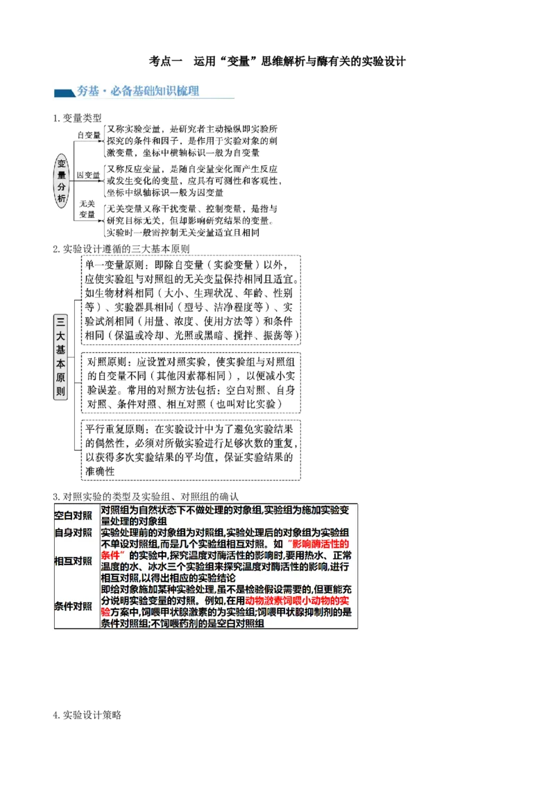 第11讲细胞代谢综合分析（讲义）（教师版）_新高考复习资料_2024年新高考复习资料_一轮复习资料_完2024年高考生物一轮复习讲练测(课件+讲义+练习)（新高考）_讲义+练习