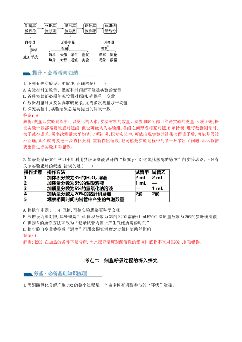第11讲细胞代谢综合分析（讲义）（教师版）_新高考复习资料_2024年新高考复习资料_一轮复习资料_完2024年高考生物一轮复习讲练测(课件+讲义+练习)（新高考）_讲义+练习
