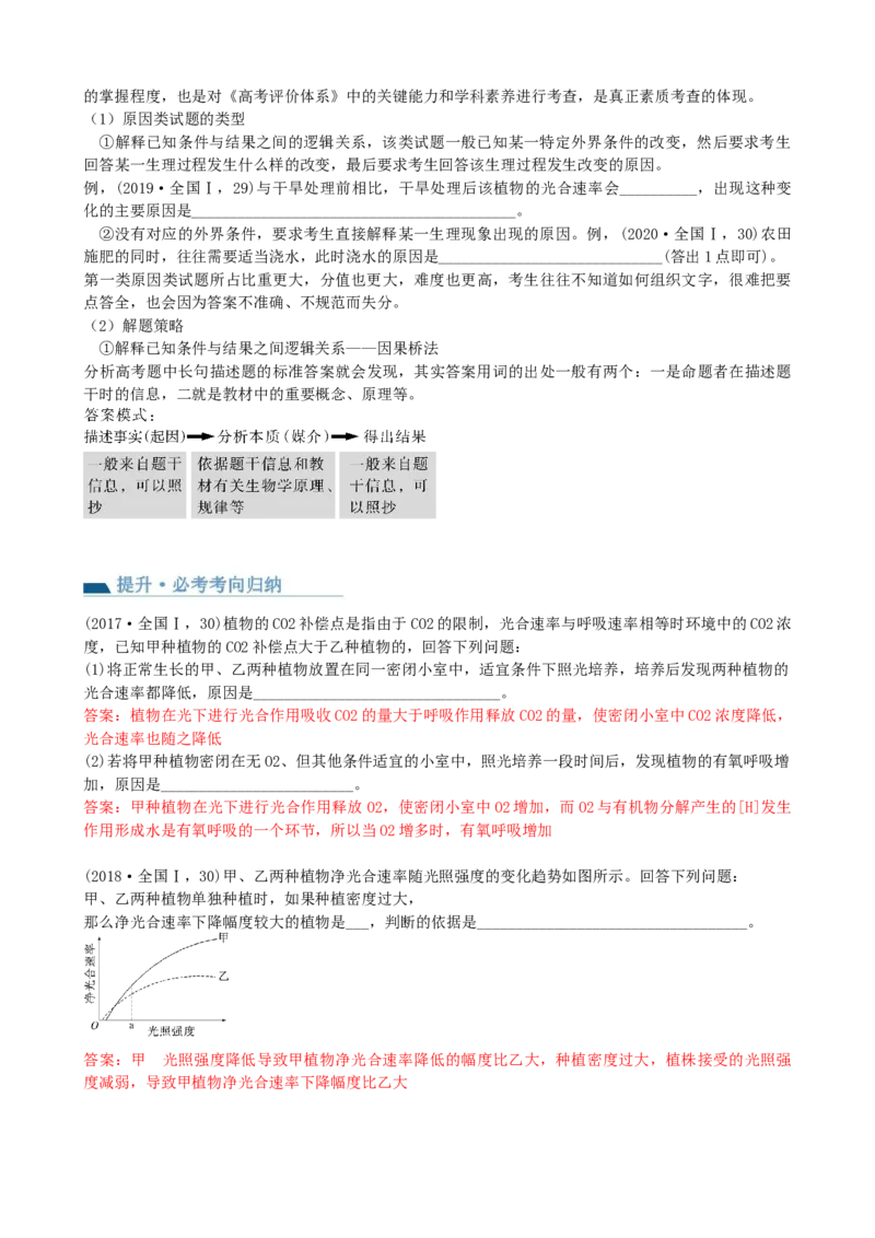 第11讲细胞代谢综合分析（讲义）（教师版）_新高考复习资料_2024年新高考复习资料_一轮复习资料_完2024年高考生物一轮复习讲练测(课件+讲义+练习)（新高考）_讲义+练习