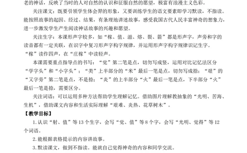 24羿射九日优质教案_部编人教版2年级下册语文_（赠送）新版-2025年2月二年级下册语文资料(课件+教案)(赠送资料-不需要就不下载)_8.第八单元_24羿射九日_教案