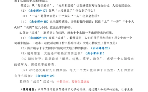 24羿射九日优质教案_部编人教版2年级下册语文_（赠送）新版-2025年2月二年级下册语文资料(课件+教案)(赠送资料-不需要就不下载)_8.第八单元_24羿射九日_教案