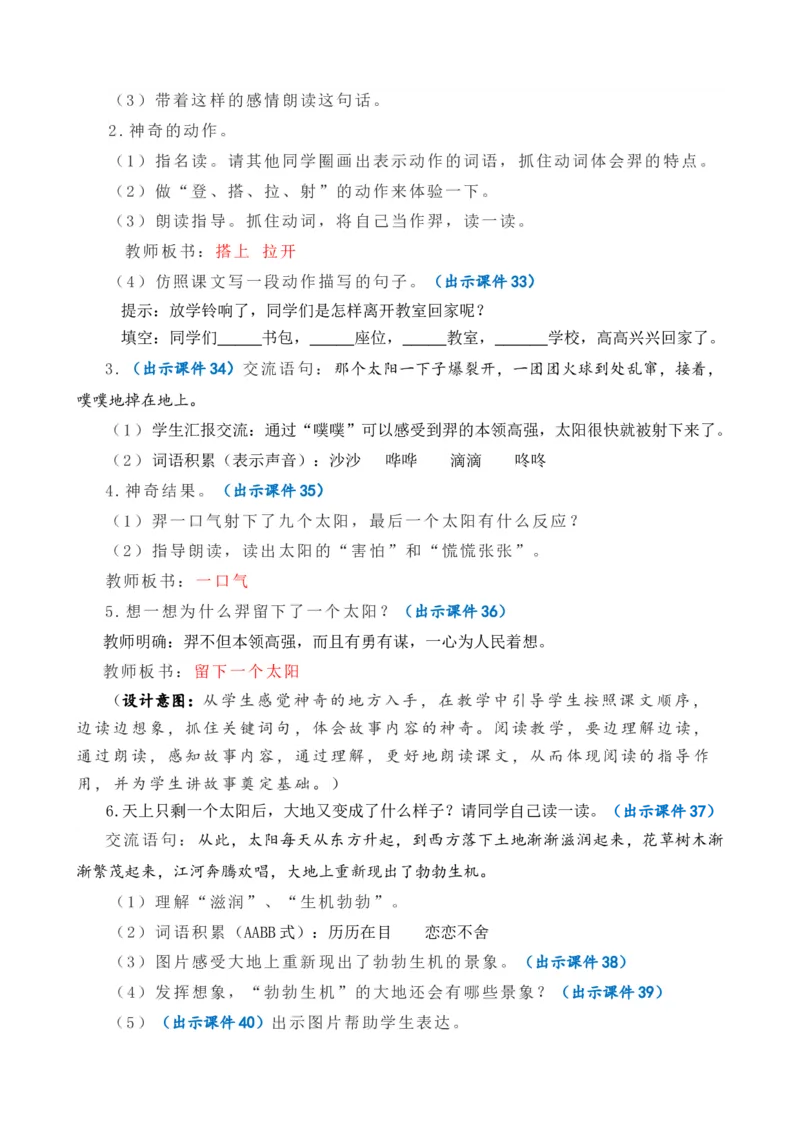 24羿射九日优质教案_部编人教版2年级下册语文_（赠送）新版-2025年2月二年级下册语文资料(课件+教案)(赠送资料-不需要就不下载)_8.第八单元_24羿射九日_教案