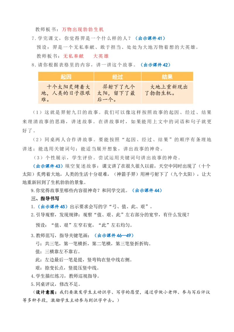 24羿射九日优质教案_部编人教版2年级下册语文_（赠送）新版-2025年2月二年级下册语文资料(课件+教案)(赠送资料-不需要就不下载)_8.第八单元_24羿射九日_教案
