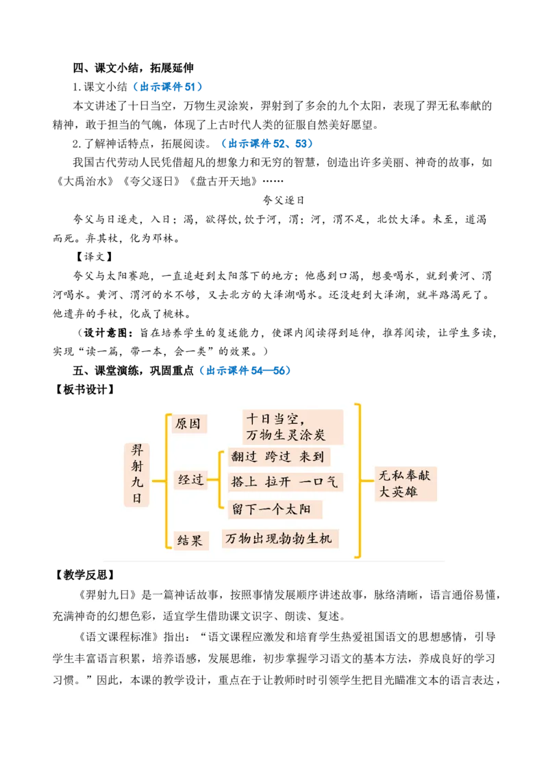 24羿射九日优质教案_部编人教版2年级下册语文_（赠送）新版-2025年2月二年级下册语文资料(课件+教案)(赠送资料-不需要就不下载)_8.第八单元_24羿射九日_教案