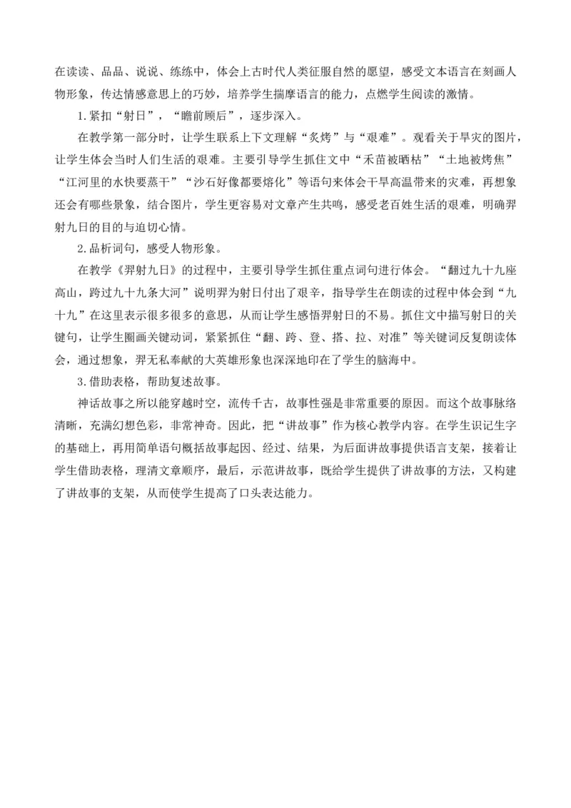 24羿射九日优质教案_部编人教版2年级下册语文_（赠送）新版-2025年2月二年级下册语文资料(课件+教案)(赠送资料-不需要就不下载)_8.第八单元_24羿射九日_教案