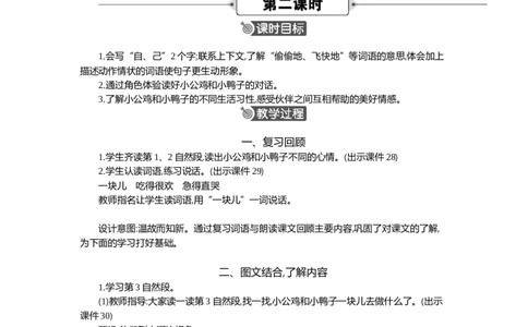 4小公鸡和小鸭子精华版教案_部编人教版1年级下册语文_（赠送）新版-2025年2月一年级下册语文资料(课件+教案)(赠送资料-不需要就不下载)_3.第三单元_4小公鸡和小鸭子
