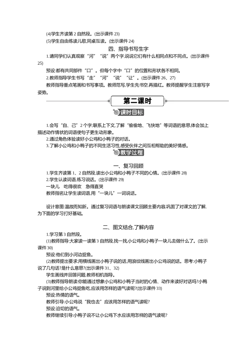 4小公鸡和小鸭子精华版教案_部编人教版1年级下册语文_（赠送）新版-2025年2月一年级下册语文资料(课件+教案)(赠送资料-不需要就不下载)_3.第三单元_4小公鸡和小鸭子