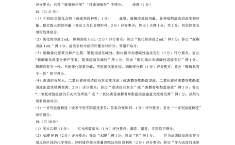 生物学高一评分细则_2026年03月高一试卷_260329河南天一大联考2026年高一3月联考（全科）_答案_生物学高一答案+评分细则+命题报告3.23-24