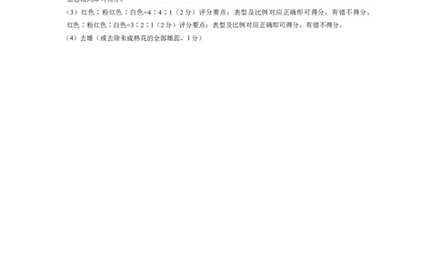 生物学高一评分细则_2026年03月高一试卷_260329河南天一大联考2026年高一3月联考（全科）_答案_生物学高一答案+评分细则+命题报告3.23-24