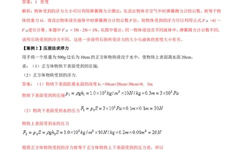 第10章第3节第2课时浮力的计算方法导学案_初物_人教版初中物理初二三同步讲义习题练习八九年级电子资料word素材_20250116_181533_最新人教版初中物理初二下册