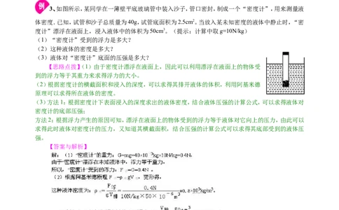 物体的浮沉条件及应用（提高）知识讲解_初物_1初中物理_4初二物理人教版知识导学