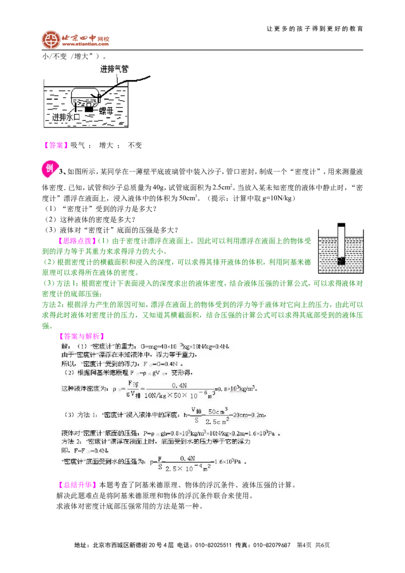 物体的浮沉条件及应用（提高）知识讲解_初物_1初中物理_4初二物理人教版知识导学