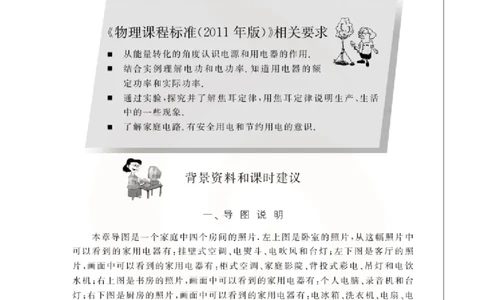 物理教参9b_电子课本_初中教学用书_苏教版、译林版