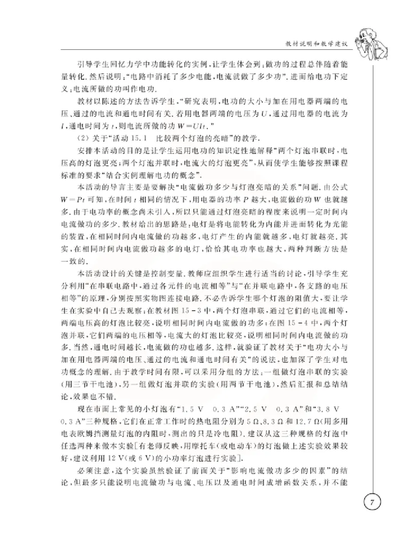 物理教参9b_电子课本_初中教学用书_苏教版、译林版