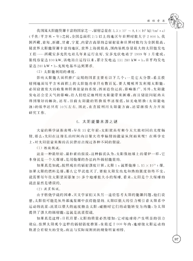 物理教参9b_电子课本_初中教学用书_苏教版、译林版