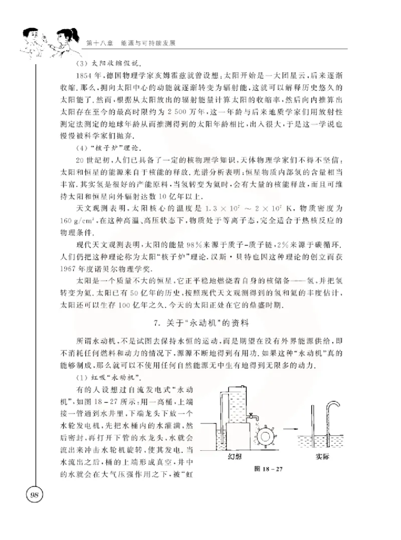 物理教参9b_电子课本_初中教学用书_苏教版、译林版