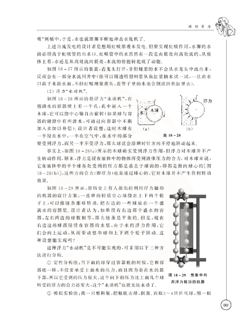 物理教参9b_电子课本_初中教学用书_苏教版、译林版