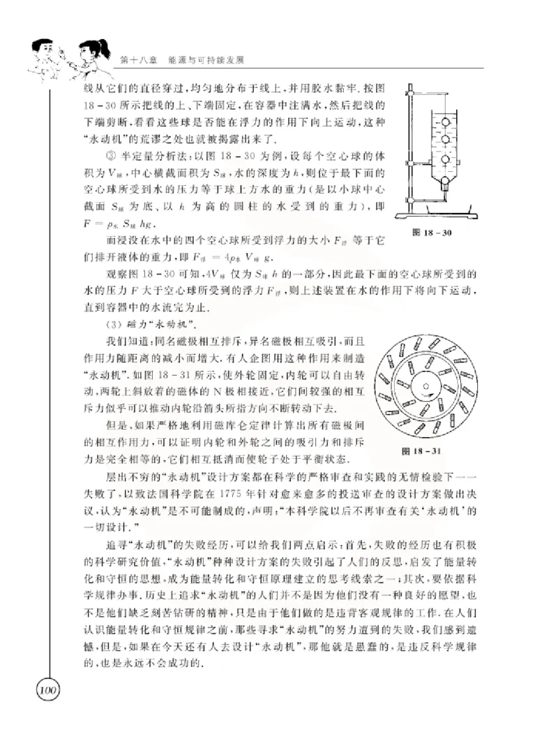 物理教参9b_电子课本_初中教学用书_苏教版、译林版