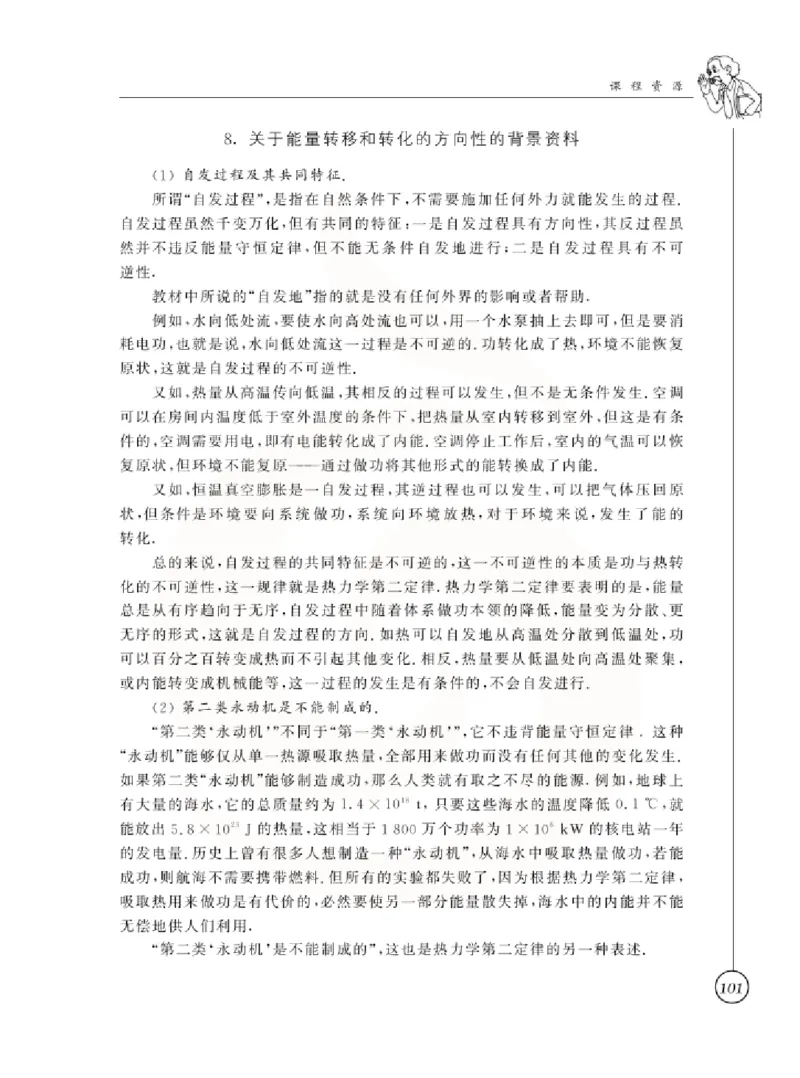 物理教参9b_电子课本_初中教学用书_苏教版、译林版