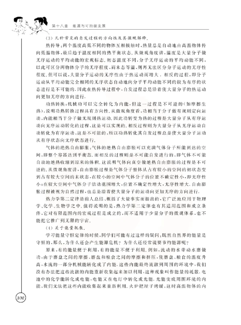 物理教参9b_电子课本_初中教学用书_苏教版、译林版