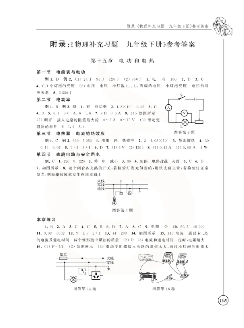 物理教参9b_电子课本_初中教学用书_苏教版、译林版