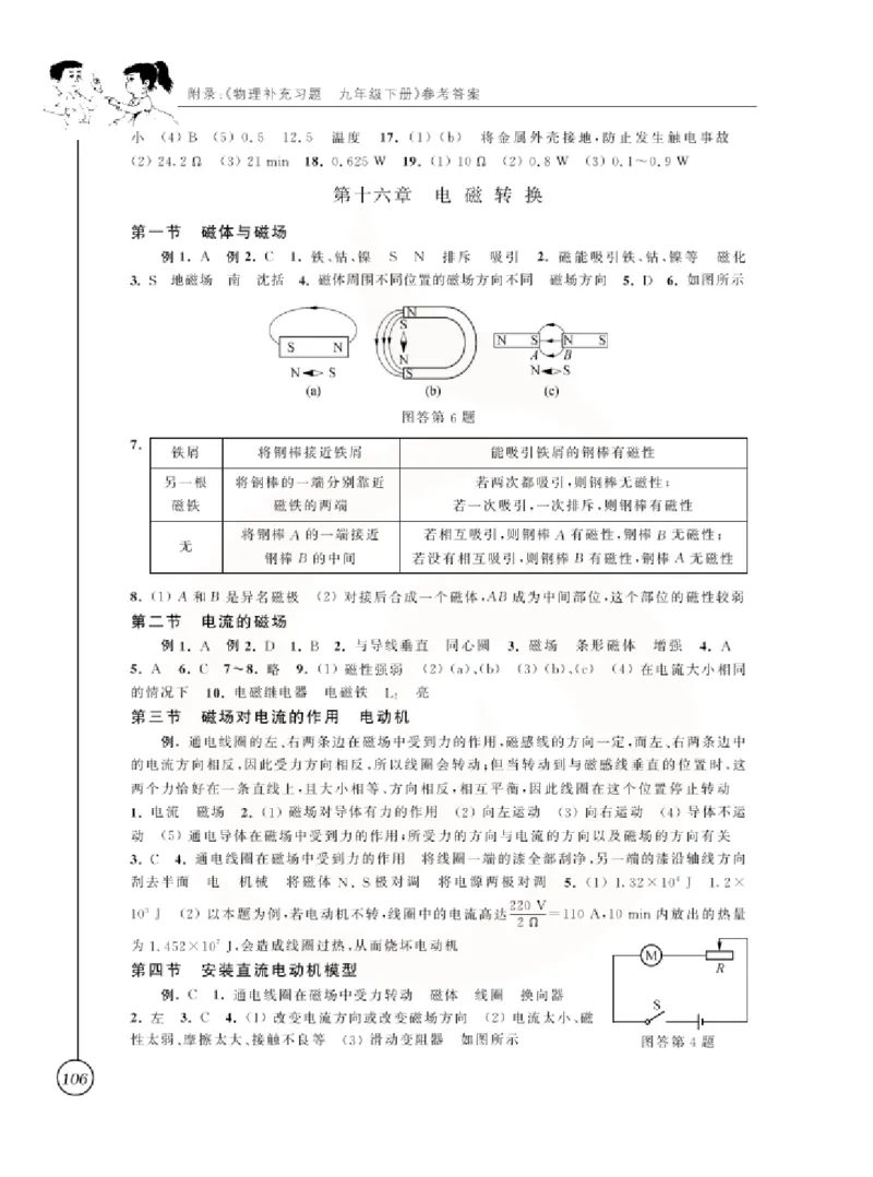物理教参9b_电子课本_初中教学用书_苏教版、译林版