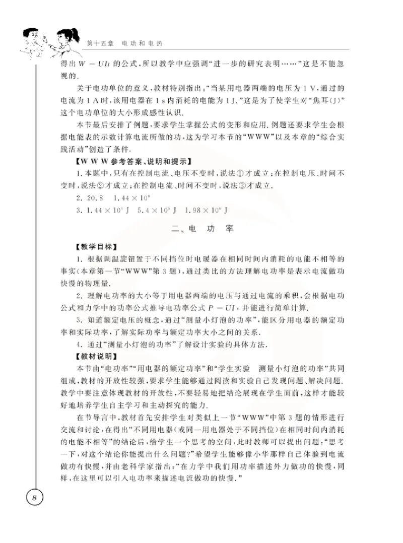物理教参9b_电子课本_初中教学用书_苏教版、译林版