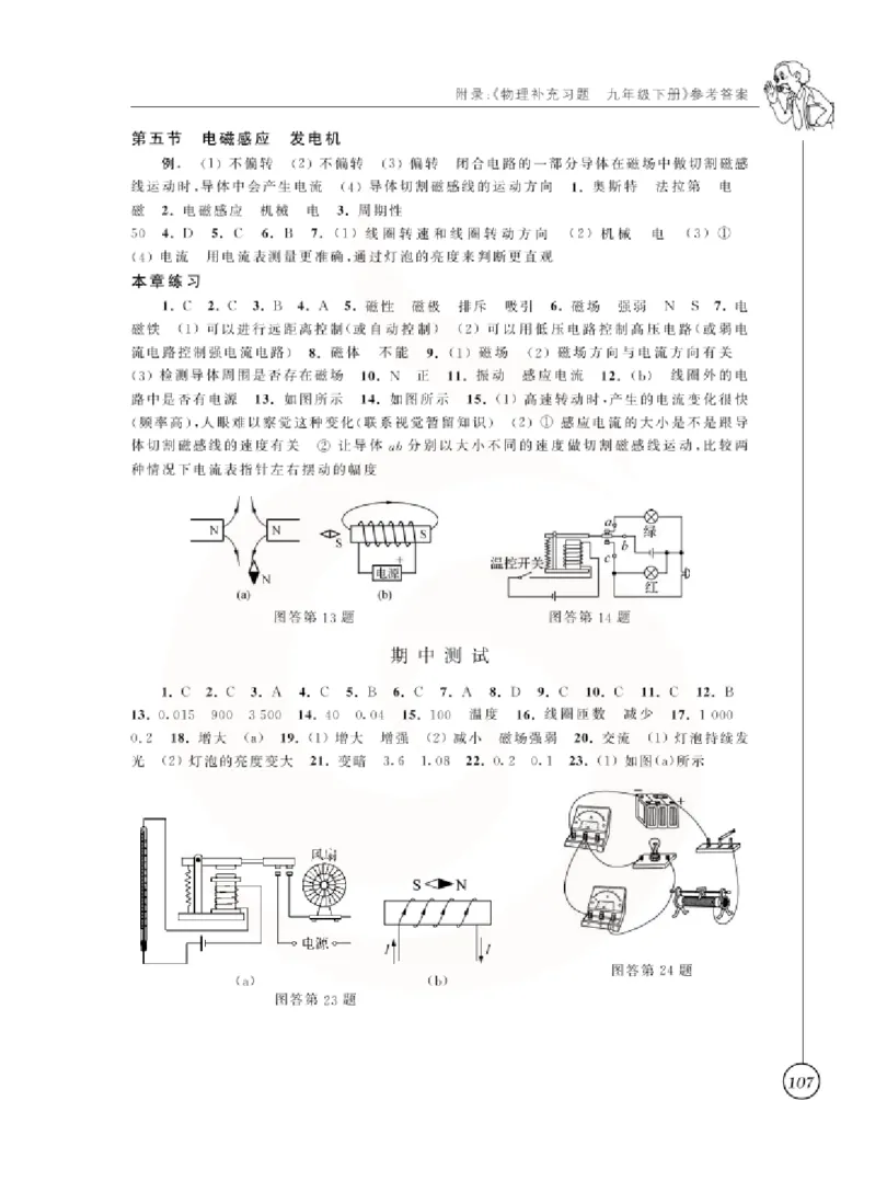 物理教参9b_电子课本_初中教学用书_苏教版、译林版