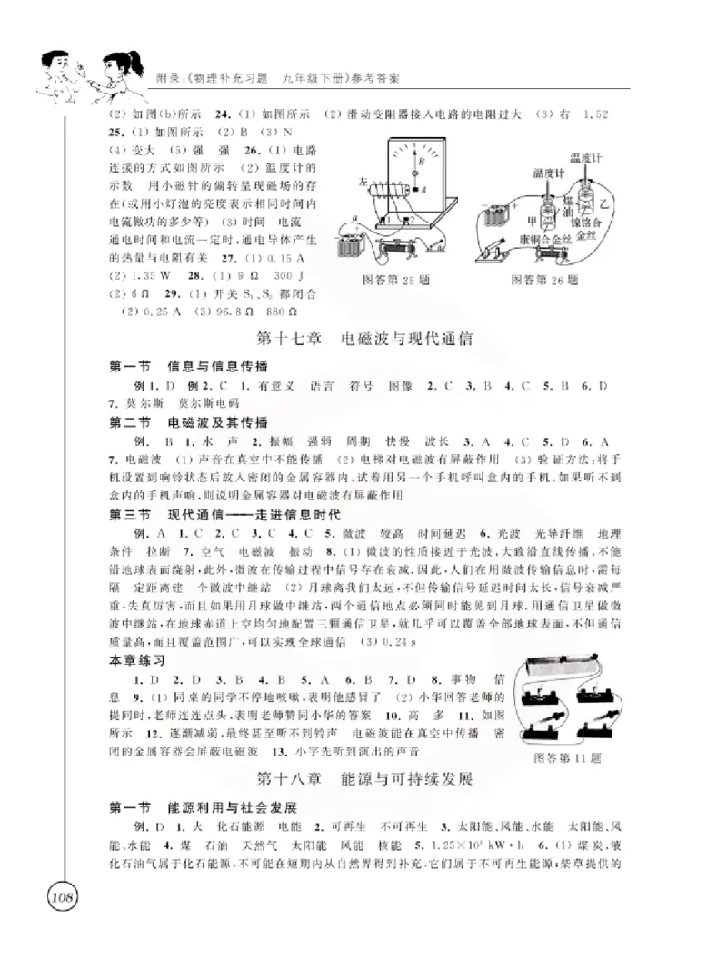 物理教参9b_电子课本_初中教学用书_苏教版、译林版