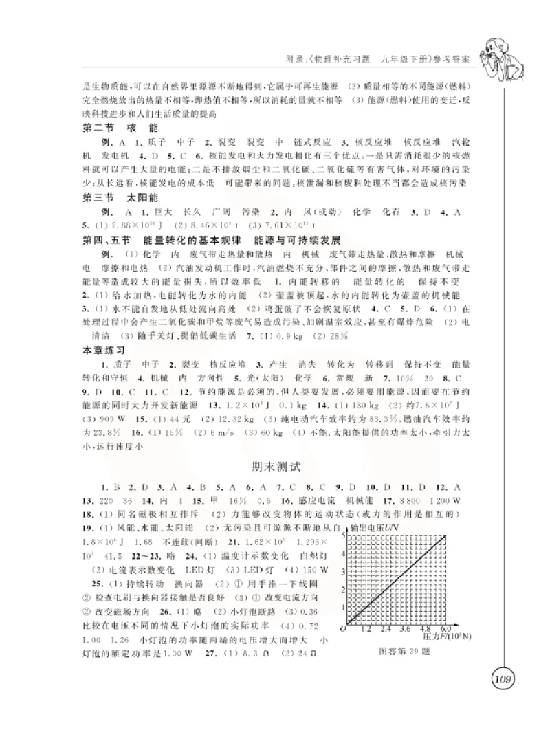 物理教参9b_电子课本_初中教学用书_苏教版、译林版