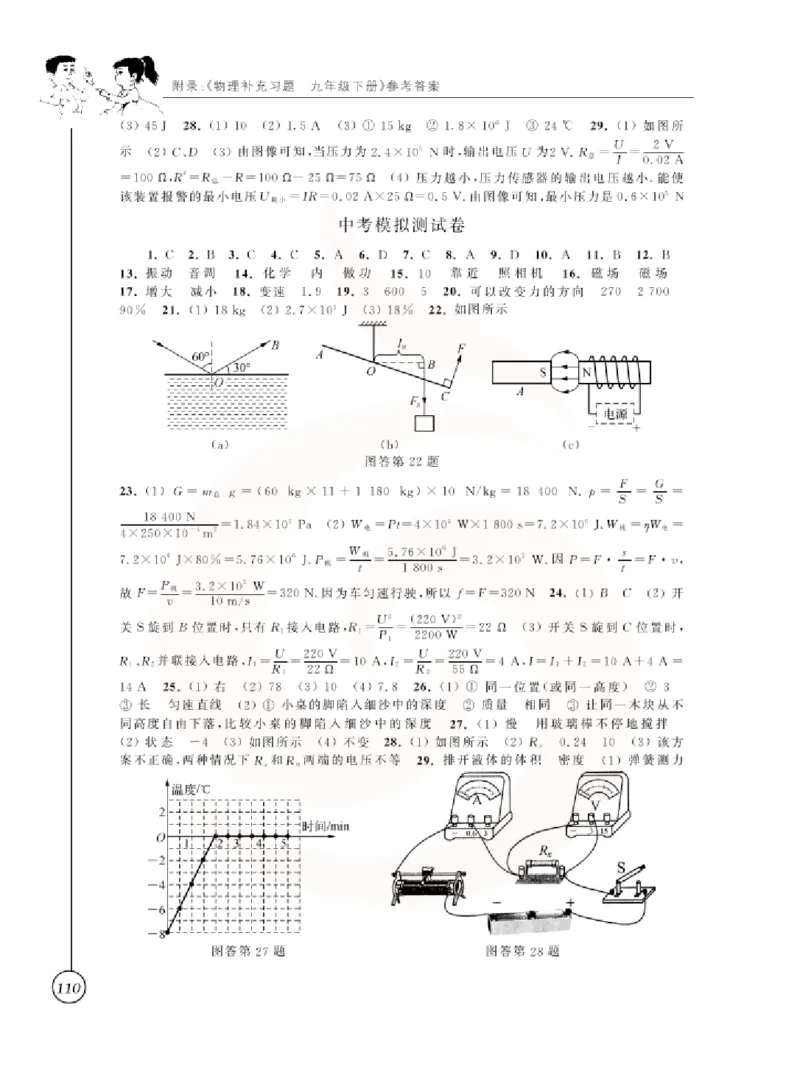 物理教参9b_电子课本_初中教学用书_苏教版、译林版