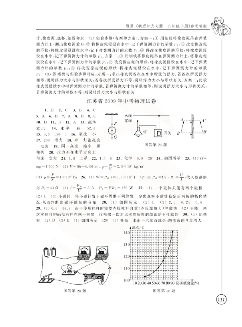 物理教参9b_电子课本_初中教学用书_苏教版、译林版