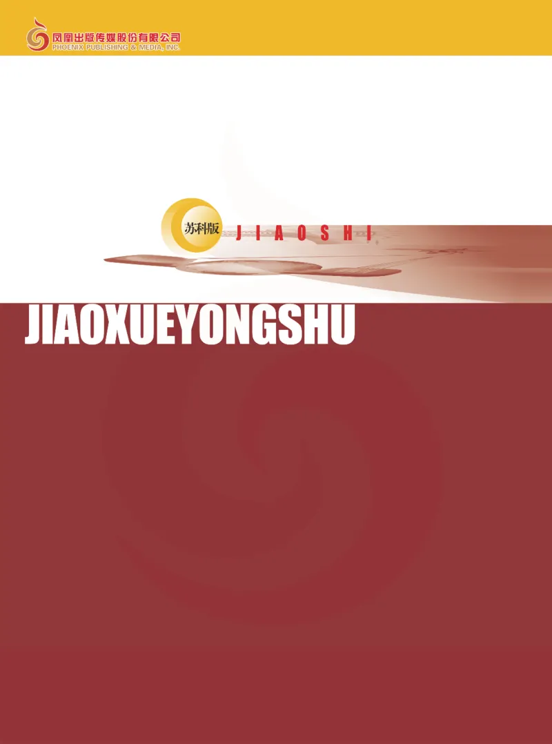 物理教参9b_电子课本_初中教学用书_苏教版、译林版